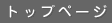 メールフォーム レンタル「ADMX」のトップページ
