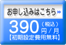 メールフォームレンタルのお申込みはこちら